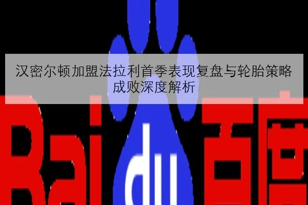 孙颖莎与陈梦交锋数据再对比接发质量成胜负核心解析